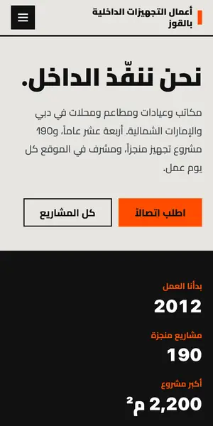 نموذج «أعمال التجهيزات الداخلية بالقوز» على الجوال، يظهر فيه العنوان وزر طلب الاتصال.
